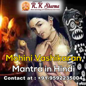 Mohini-Vashikaran-Mantra-in-Hindi